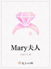马夫人的英文怎么写的