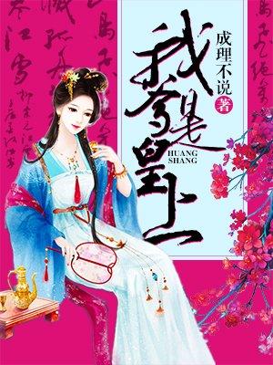 我爹是皇上短剧