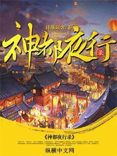 神都夜行录台词