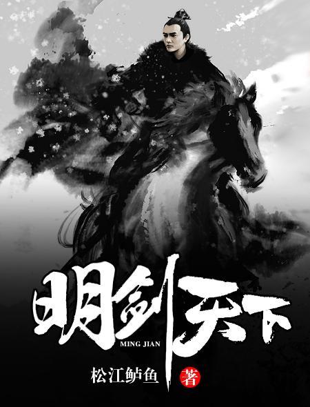 明剑剑尖