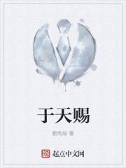 于天赐是谁