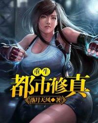重生都市修真者凌天