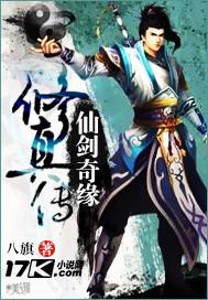 仙剑奇侠传!