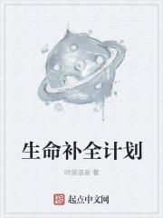 请补充生命值