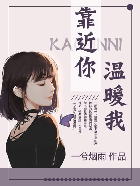 靠近你温暖我手抄报图片