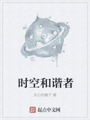 时空共振什么意思