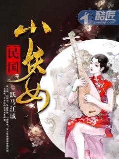 民国女