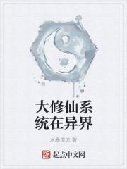 异界修仙升级系统