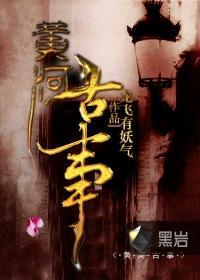 黄河古事 天崩