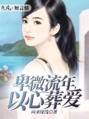 卑微流年爱你成疾