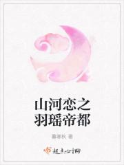 山河恋的名叫什么