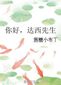 达西先生 txt