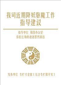 我司近期降妖驱魔工作指导建议是双洁吗