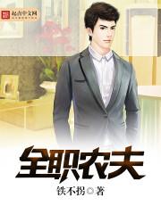 全能农夫