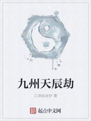 九州夭空城