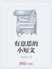 很有意思的文章