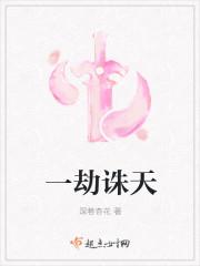 一劫有多长