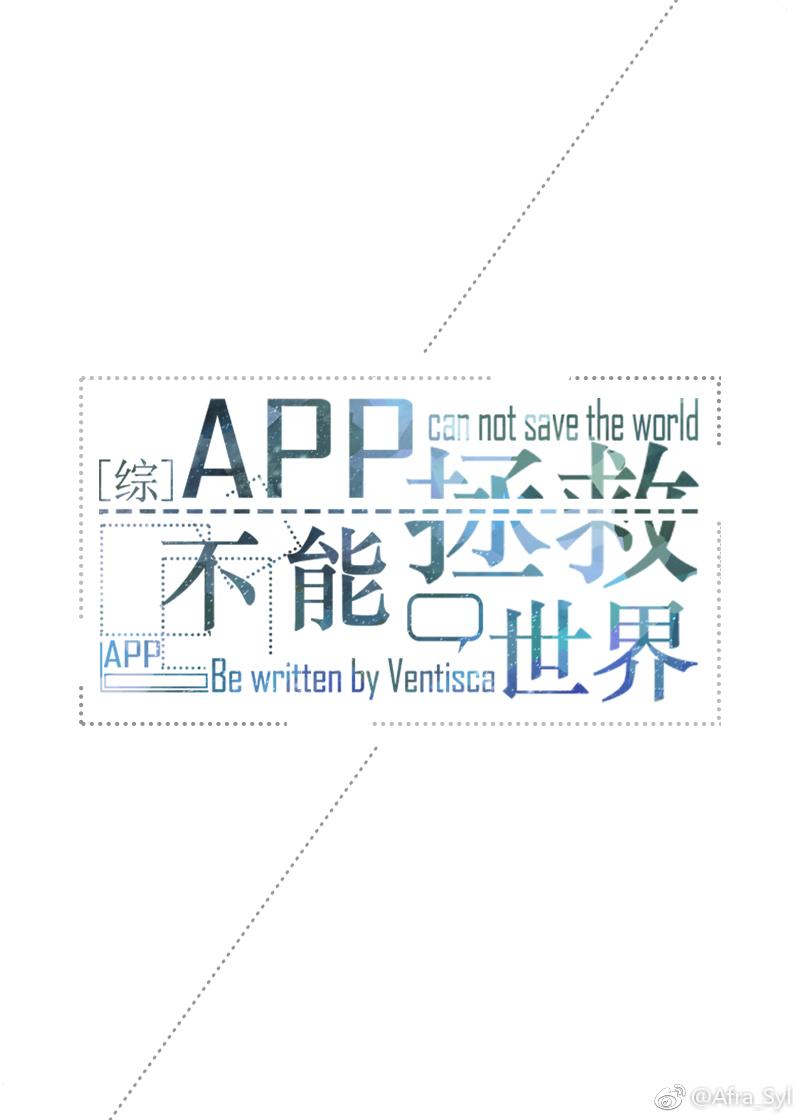 app不能拯救世界免费