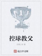 控球大师什么意思