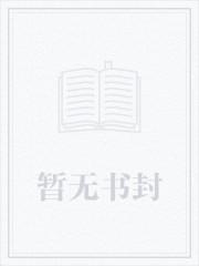 天界双废姜姜生生的