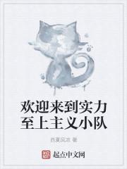 欢迎来到实力至上主义教