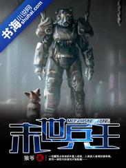 末世兵王共用空间的