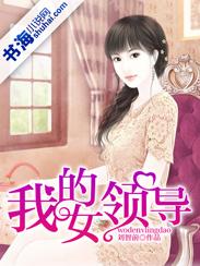 我的女领导爱穿丝袜