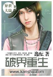 破界重生郑泉水电子版