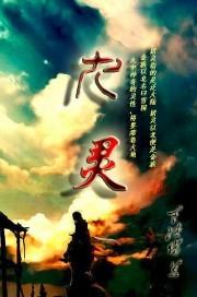 九灵光草药图片