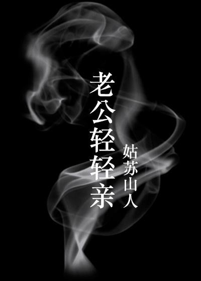 老公轻轻亲我乳晕