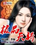 极品天骄短剧全集观看