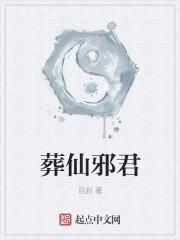 葬仙第7集