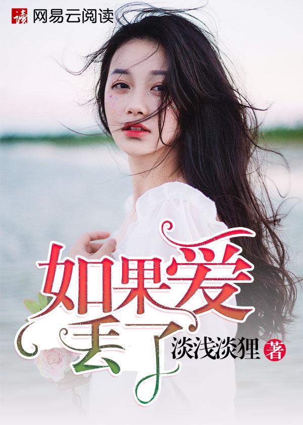 如果爱丢了歌词完整版