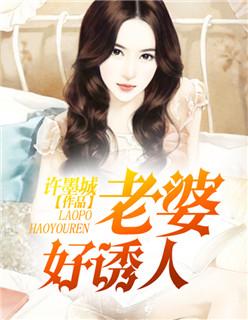 老婆好诱人futa百合