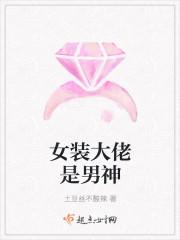 女装大佬男装