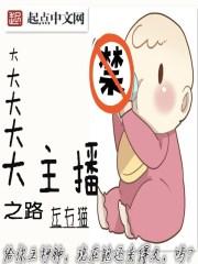 大主播靠什么挣钱