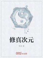 过气明星竟是修仙大佬
