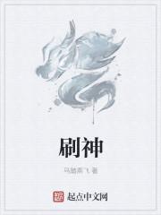 刷神器手游