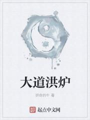 大洪古道
