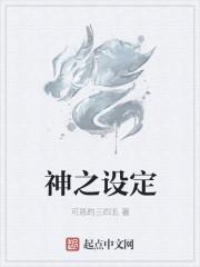神之眼百度百科