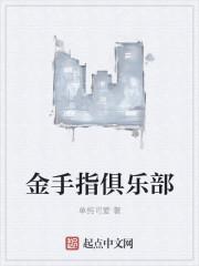 金手指休闲会所