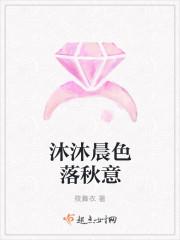 沐秋的意思