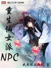 重生仙女湖之系统