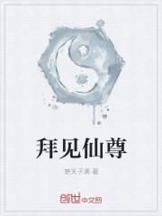 拜见仙尊的文案