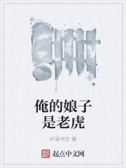 俺娘是个疯子 原文