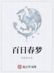 白日春梦 奖励