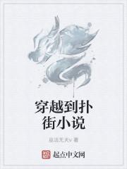 作者扑街天线的全部