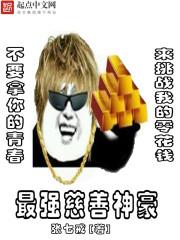 最强慈善神豪陆川最新章节
