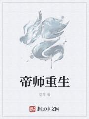 帝师重生男宠漫画