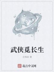 觅长生剑道